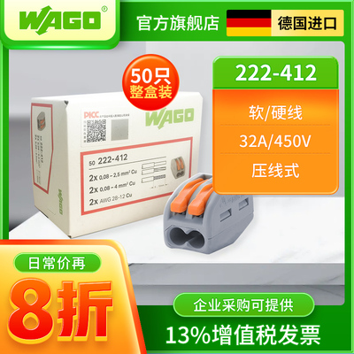 WAGO万可222-412整盒50祇对接线端子电线快速接头分线连接器