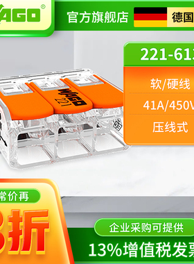 WAGO万可接线端子221-613空调热水器大功率软硬线通用接线器对接