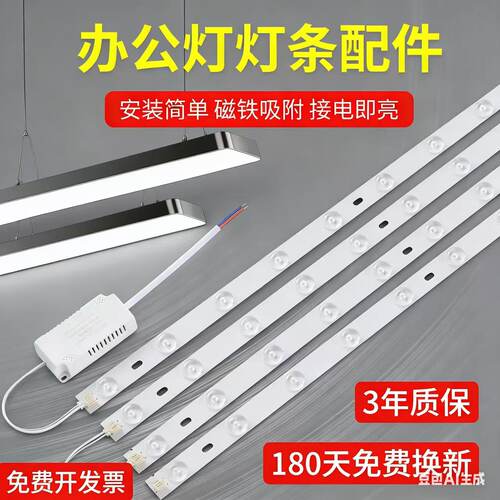 led替换灯条1.2米0.9米办公灯灯条长条灯带灯芯改造灯条替换光源