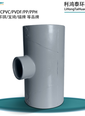 环琪美标SCH80耐酸碱灰色CPVC异径三通 变径三通 ANSI美规 耐高温