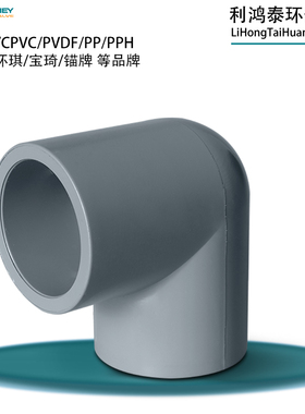 环琪塑胶管件 灰色CPVC弯头 国标 美标SCH80 ANSI 化工耐酸碱腐蚀