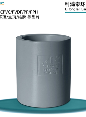 环琪CPVC直接 直通 接头 灰色耐酸碱高温腐蚀 国标美标SCH80 ANSI