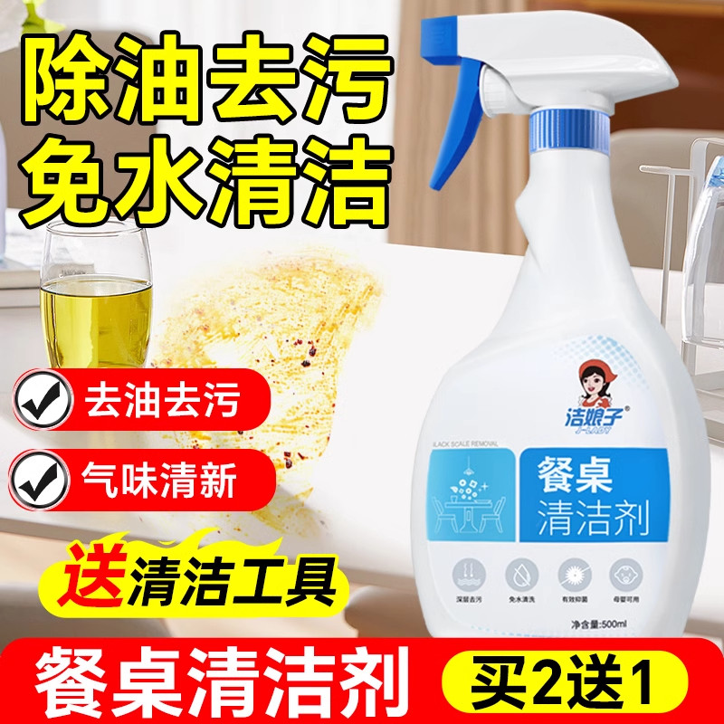 擦桌子清洁剂桌面喷去油污喷雾餐桌饭店办公桌餐厅去污岩板清洗液,洗护清洁剂/卫生巾/纸/香薰,多用途清洁剂,淘宝优惠券,粉丝福利购,淘宝优惠卷