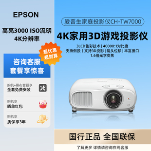 TW7000 TW7400 TW8400 支持3D超高清4K客厅娱乐家庭影院无线蓝牙漫反射护眼投影仪 Epson TW9400 爱普生