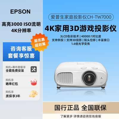 爱普生家用4K超高清投影仪