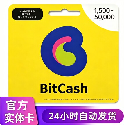 实体卡 Bitcash点数点卡 充值卡 2000 3000 5000 10000自动发卡