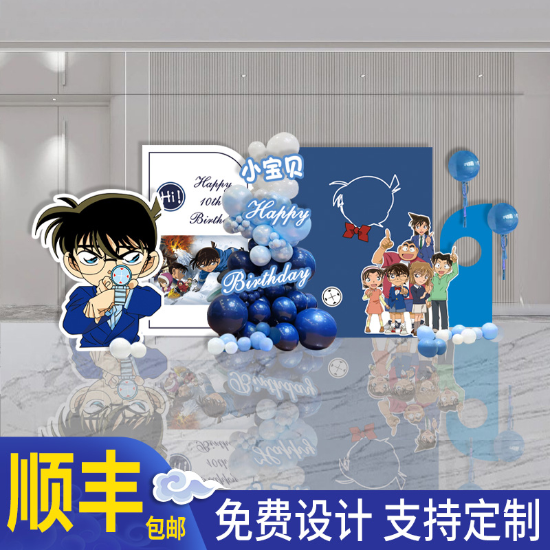 名侦探柯南主题男孩十岁生日气球布置装饰场景背景墙kt板定制用品