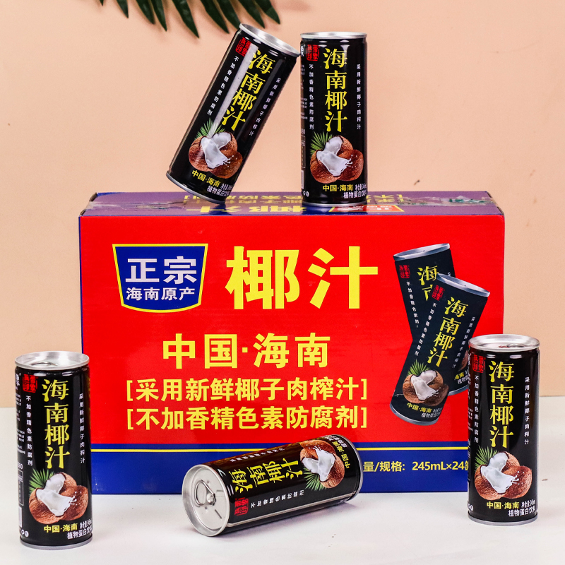 【海南原产】热带印象椰子汁245mlX24罐整箱批特价正宗植物饮料奶-封面