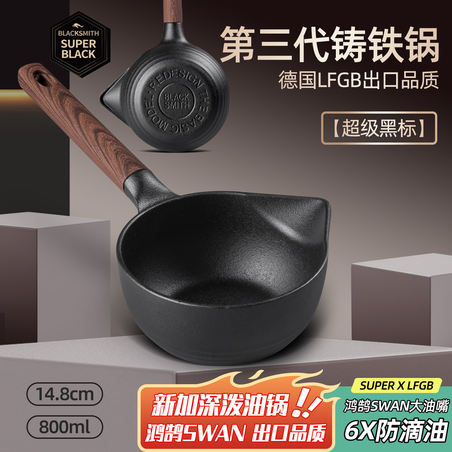 LFGB德国品质3代铸铁锅800ml泼油锅加深热油小锅燃气电磁炉煎蛋锅图片