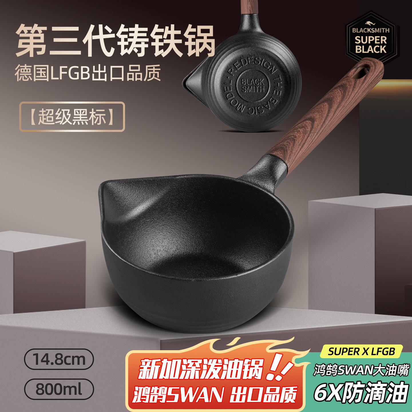 LFGB德国品质3代铸铁锅800ml泼油锅加深热油小锅燃气电磁炉煎蛋锅