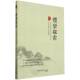 吴书林主编 雷勇 哲学理论 中国社会科学出版 哲学探索 社官方正版 2023年第1辑：总第6辑