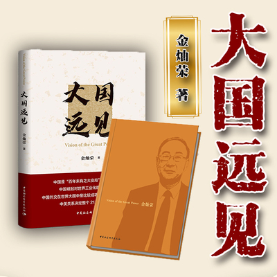 大国远见中国社会科学大变局