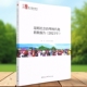 2021年 社 9787522700908杨皕 中国社会科学出版 社直营 周红斌 昆明社会治理现代化指数报告