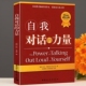 21世纪成功学经典 演讲家力作 美国著名作家 ：自我对话 力量