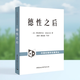 德性之后
