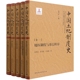 社直营 中国社会科学出版 社 中国土地制度史：全五卷9787520394840龙登高