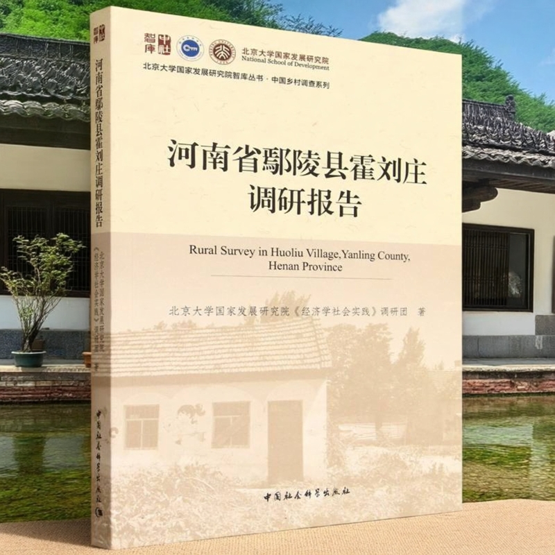 河南省鄢陵县霍刘庄调研报告 