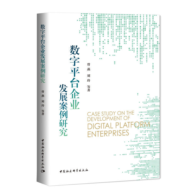 中国社会科学出版社 正版图书 塑封包装