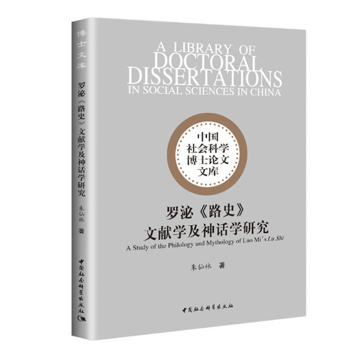 宋代文献学先秦神话学的又一项重要成果