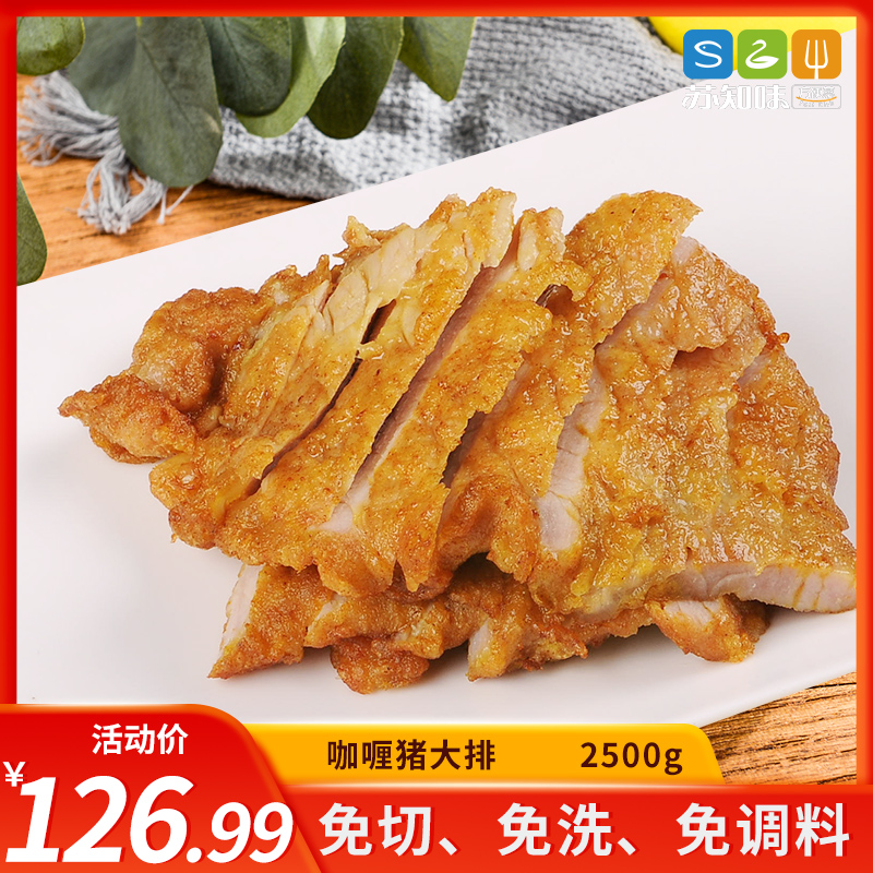 苏知味有骨五香咖喱大排2500g