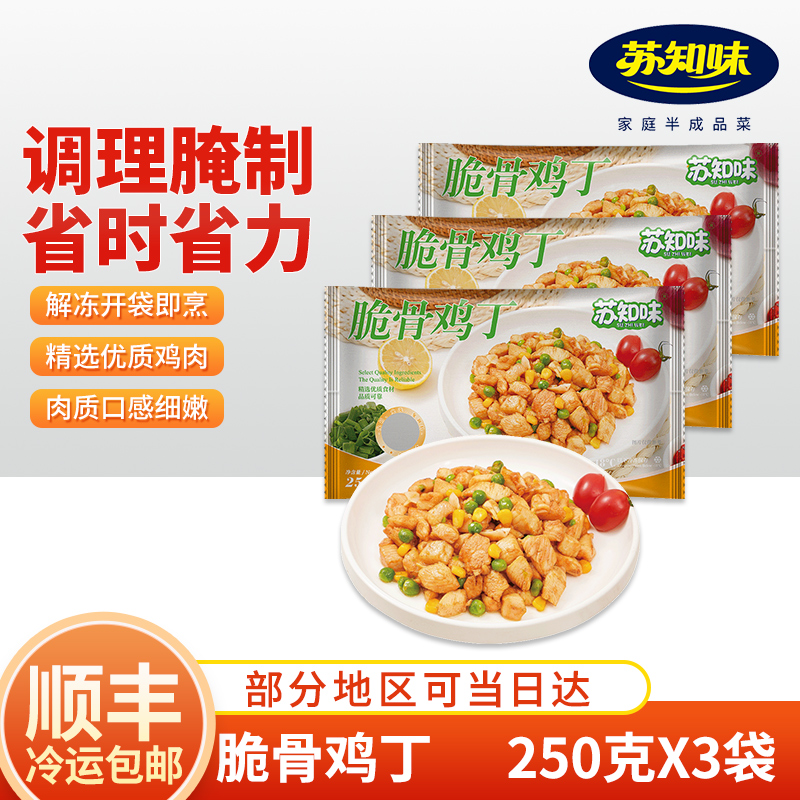 苏知味脆骨鸡丁250克X3