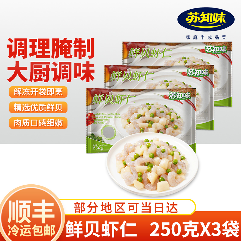 苏知味鲜贝虾仁半成品菜