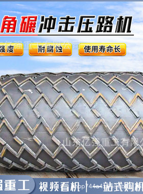 压路机羊角碾碎石层厚土层路面压实三角形梯形方形压路机钢轮凸块