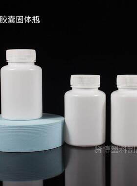 现货100g毫升塑料瓶白色固体瓶PE避光分装瓶粉末瓶空瓶子