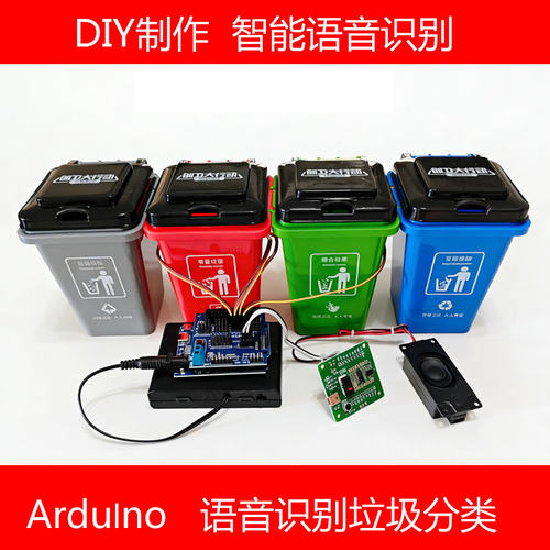 大学生arduino制作智能垃圾分类