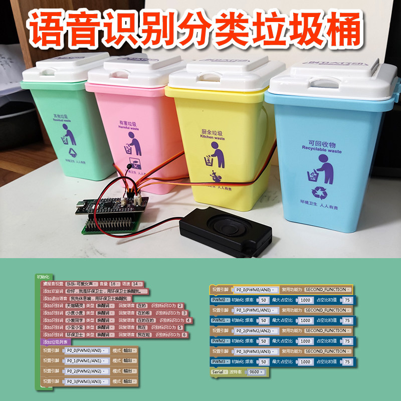 人工智能语音识别分类垃圾桶套件