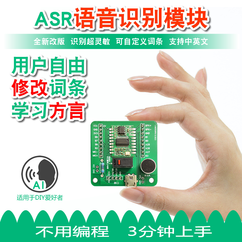 AI离线语音识别模块智能交互对话声音传感器兼容arduino超LD3320 电子元器件市场 语音识别模块 原图主图