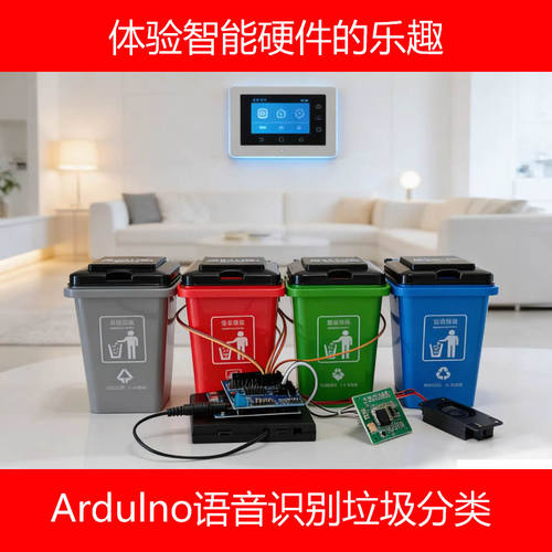 Arduino创客套件单片机DIY