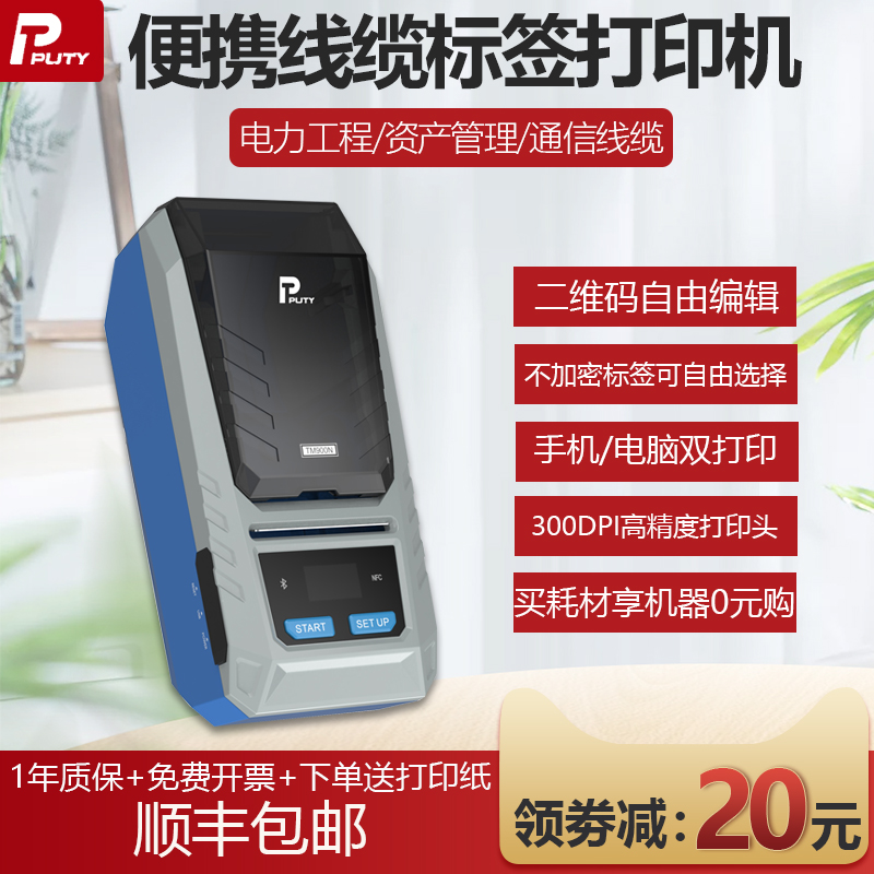 标签便携移动线缆打印机电信蓝牙