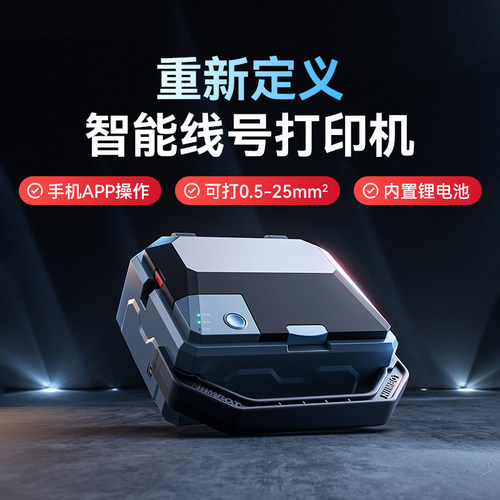 精臣C1蓝牙便携线号机号码管