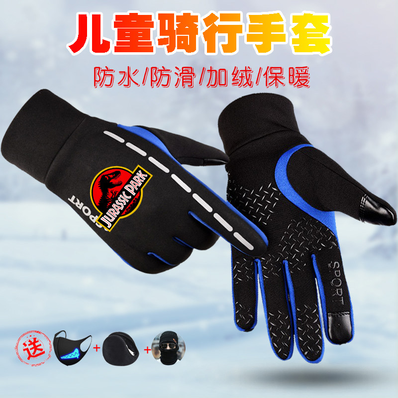 男童骑行侏罗纪触屏防水手套定制