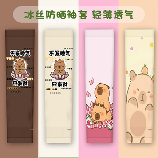 卡皮巴拉兒童袖 套男女童寶寶夏季 冰袖 手套 套戶外遮陽防曬冰絲袖