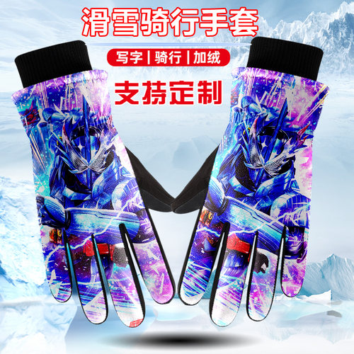 滑雪防风假面骑士手套来图定制