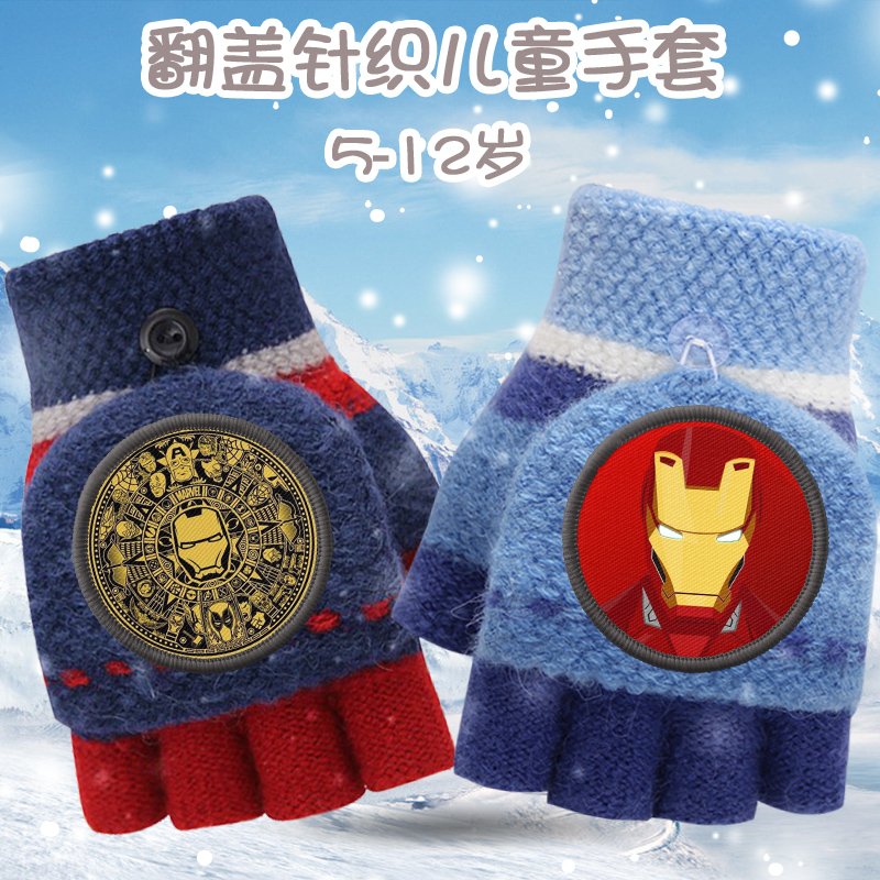 男童针织半截翻盖儿童手套钢铁侠