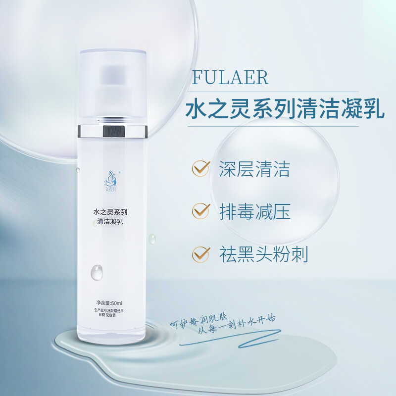 全国招商正品芙拉儿深层清洁凝乳温和清理毛孔垃圾洁净粉刺淡化痘