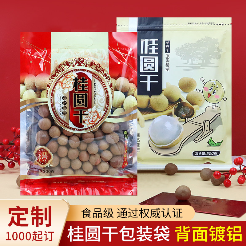 500克装桂圆干塑料食品包装袋图片