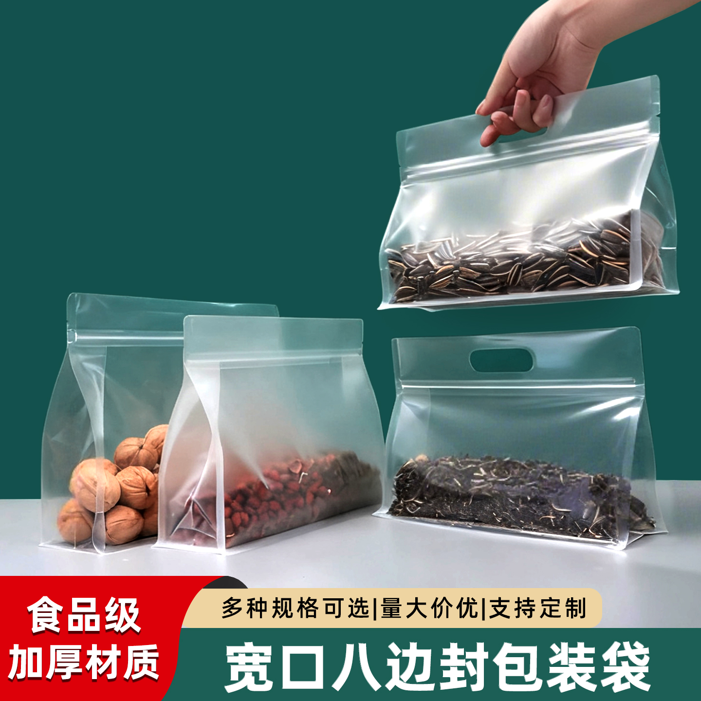 食品密封袋八边封自立包装袋面条腐竹八角自封袋透明收纳手提袋子