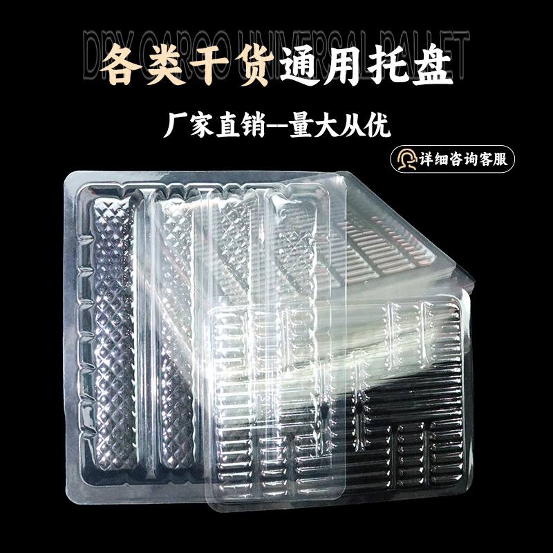 干货干果食品内托盘内衬长方形塑料土特产红枣袋内盘内盒塑料盘