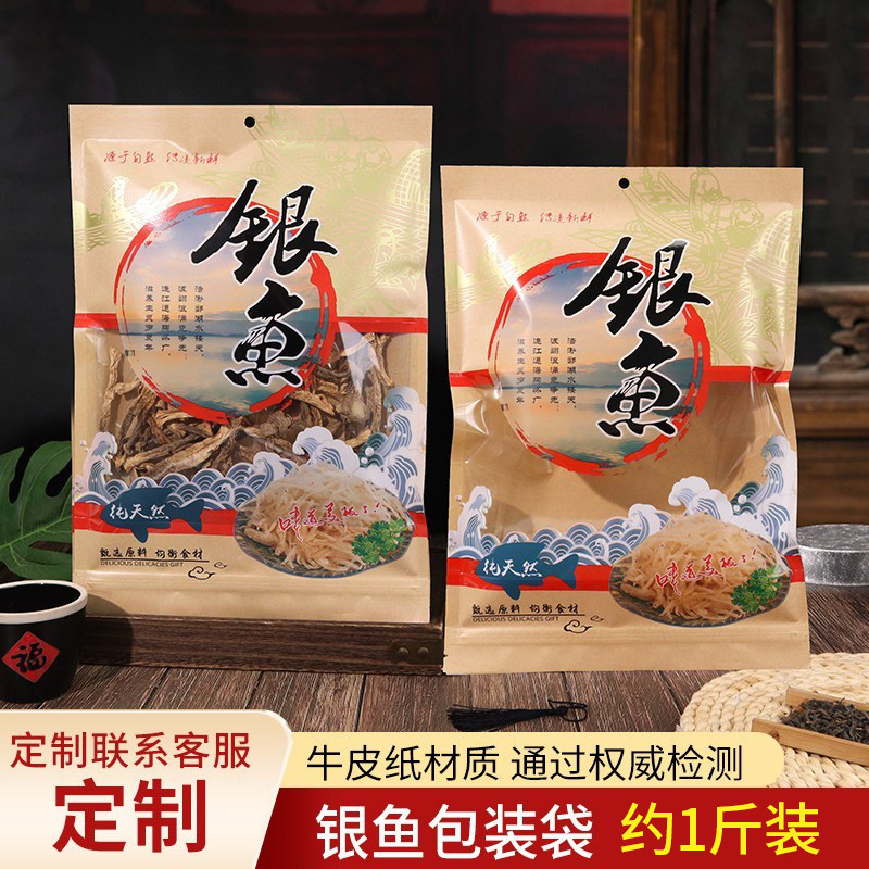 500克装牛皮纸银鱼包装袋子平底自封口银鱼海鲜牛皮纸袋自封袋