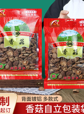 一斤装香菇包装袋子250克500克土特产自封口袋菌类干货密封礼品袋
