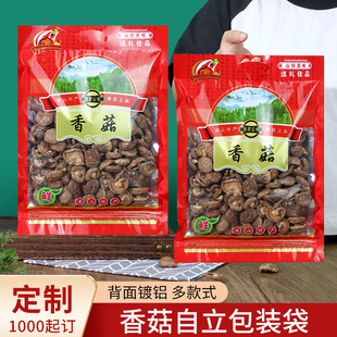 一斤装 袋子250克500克土特产自封口袋菌类干货密封礼品袋 香菇包装