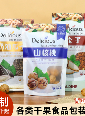 250g500g开心果夏威夷果巴旦木腰果松子碧根果榛子坚果干果包装袋