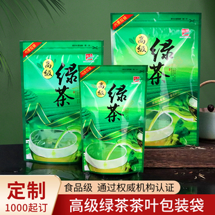 高级绿茶包装袋子茶叶自封袋250g二两半斤自立密封铝膜拉链封口袋