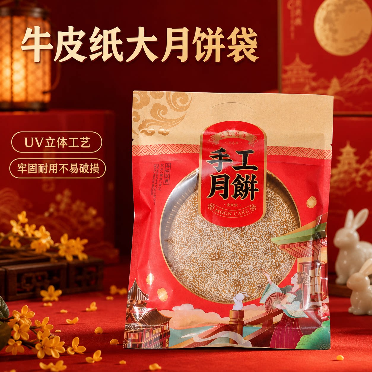 大月饼包装袋牛皮纸UV工艺中秋礼饼喜饼麻饼机封袋礼品袋子带内托
