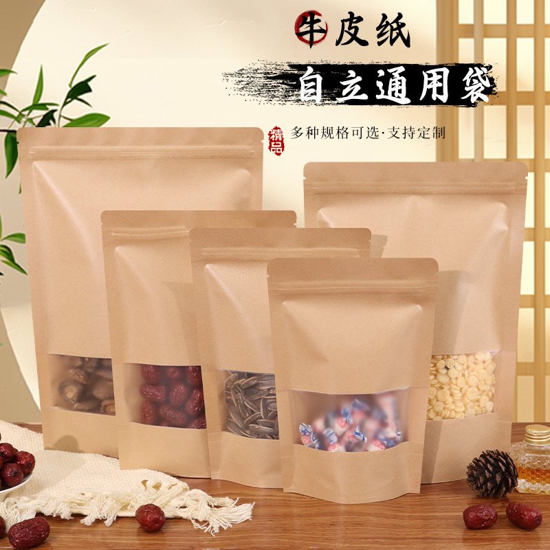 高档磨砂空白牛皮纸开窗自封袋食品干果花茶包装密封袋自立袋定做
