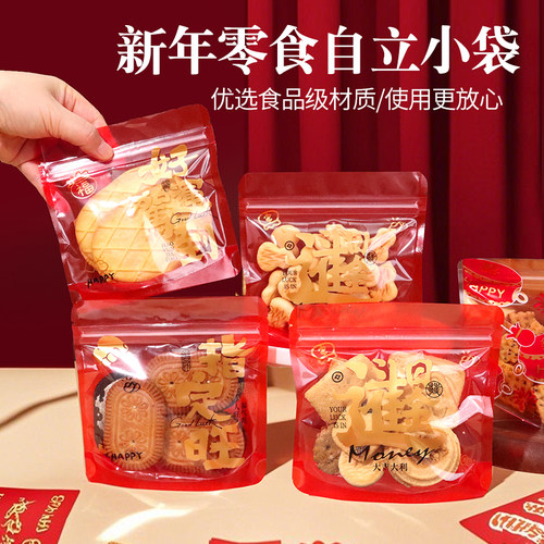 新年零食自立包装袋圣诞节礼物袋